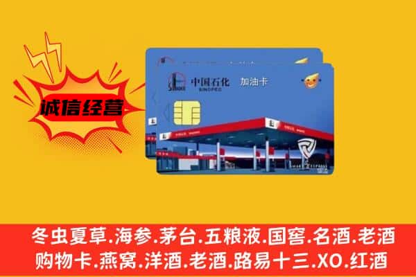 泸溪县回收加油卡