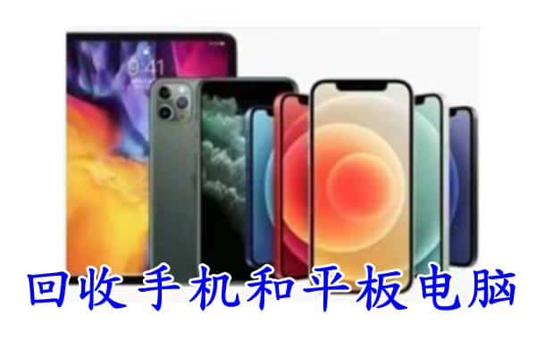 泸溪县回收手机